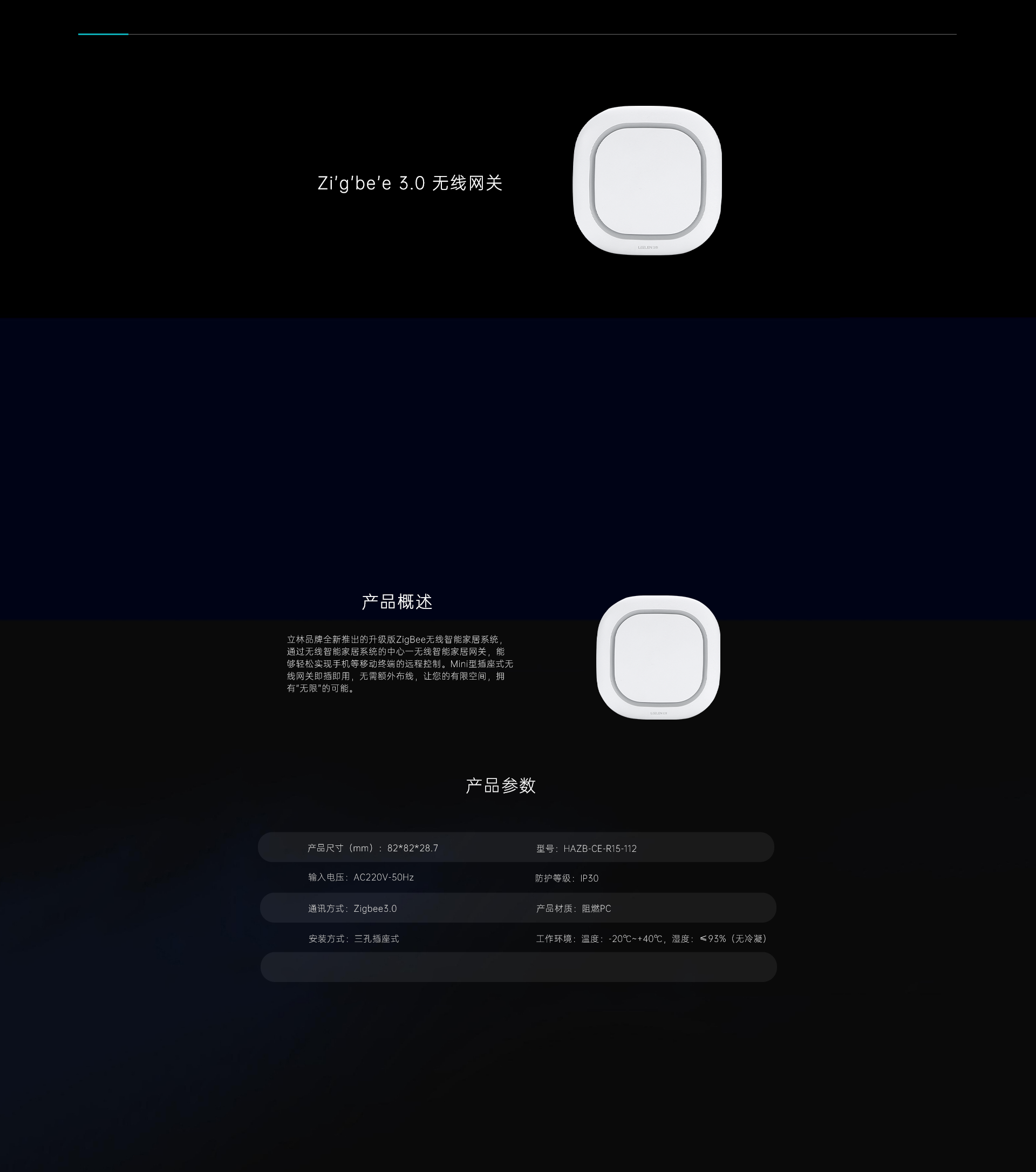  Zigbee 3.0无线网关